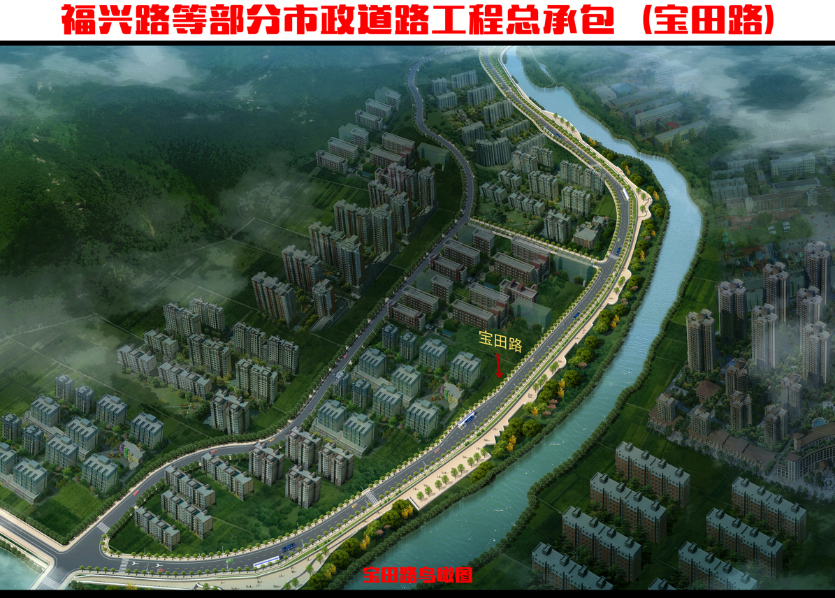 福兴路等部分市政道路工程总承包（宝田路）鸟瞰图.png