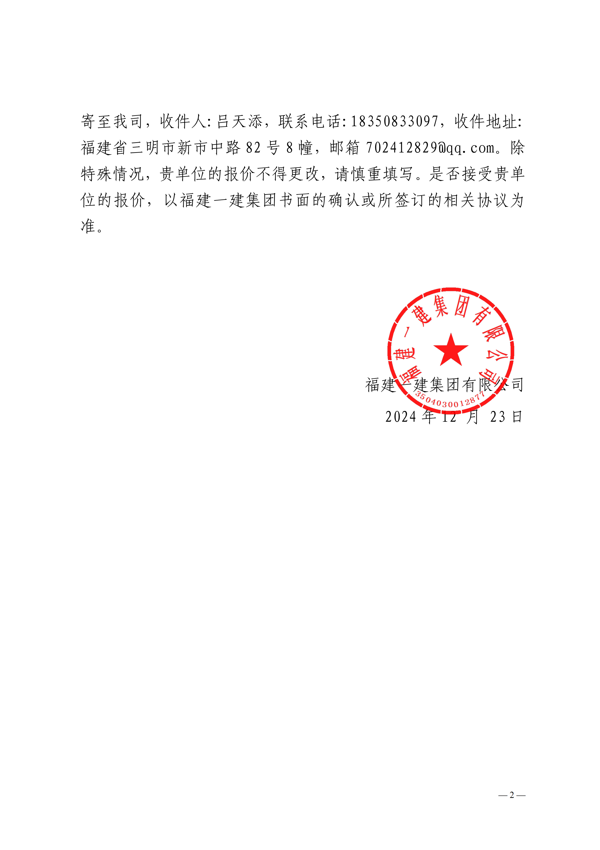 b体育·(sports)官方网站有限公司建设工程大数据信息软件服务报价函-副本_01.png