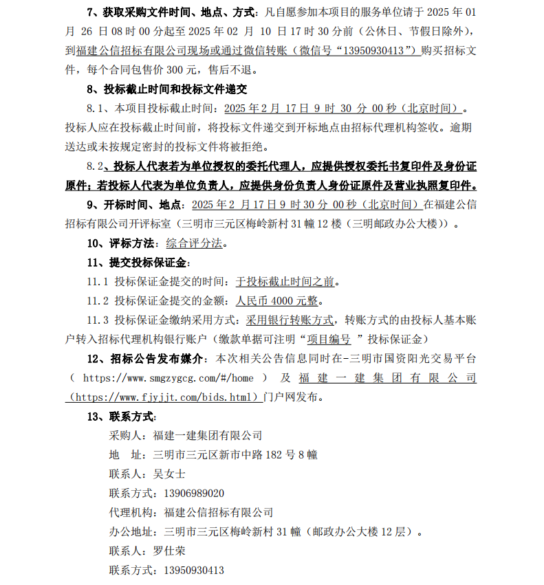 2025.1.26 吴小燕 b体育·(sports)官方网站固定资产管理系统及实施服务  招标公告_00.png